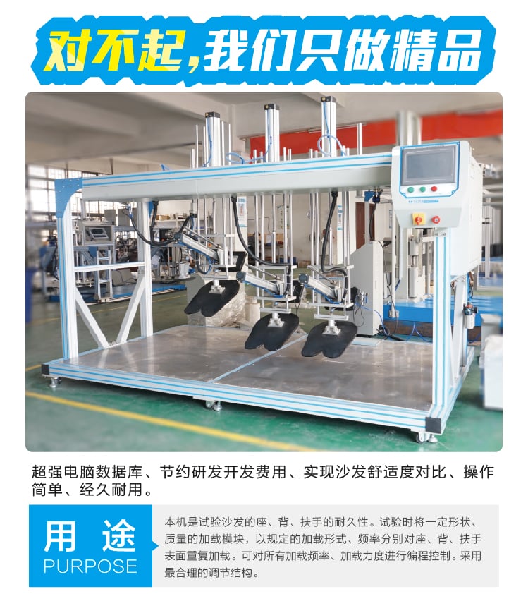 三座位沙發疲勞試驗機-03 三座位沙發疲勞試驗機-03