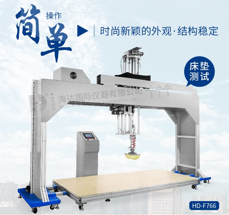 HD-F766康奈爾床墊耐用性測(cè)試儀-01