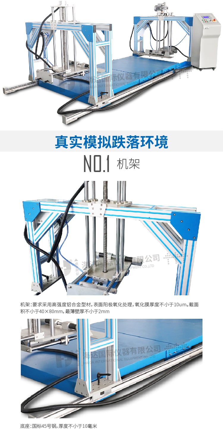 HD-F767沙發跌落試驗機_3
