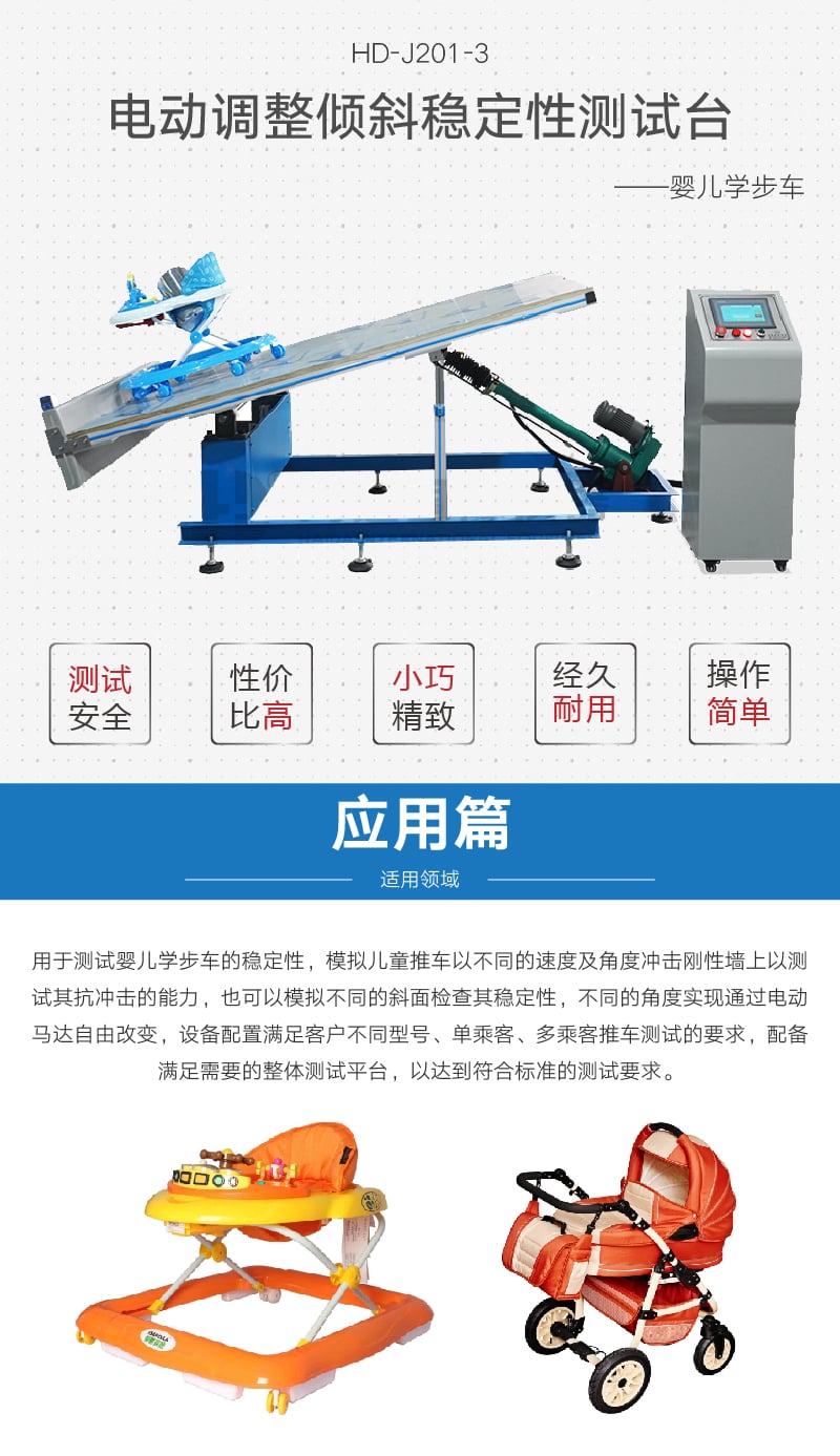 HD-J201-03 電動調(diào)整傾斜穩(wěn)定性測試臺 (1)