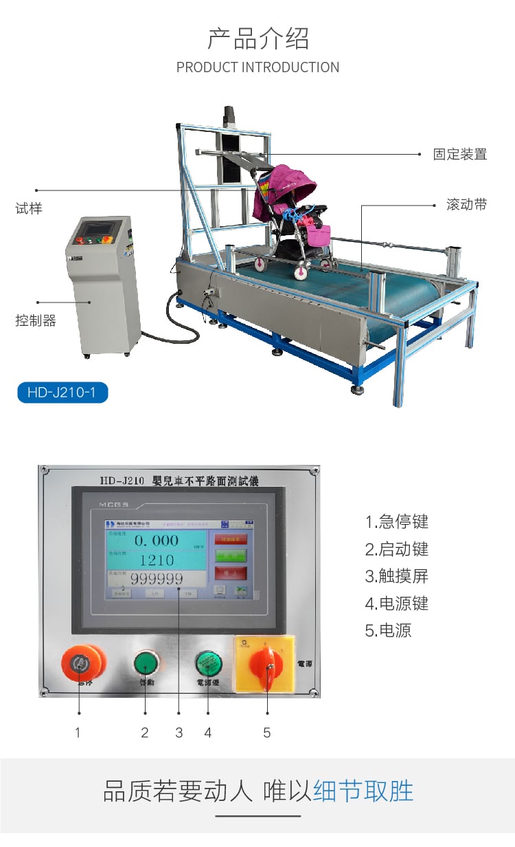 HD-J210嬰兒車(chē)路不平試驗(yàn)機(jī)-02