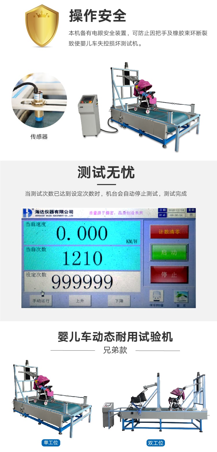 HD-J210嬰兒車(chē)路不平試驗(yàn)機(jī)-03
