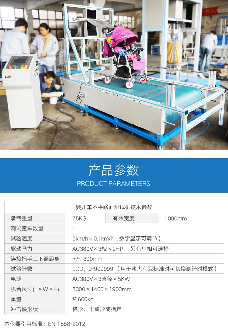 HD-J210嬰兒車(chē)路不平試驗(yàn)機(jī)-05