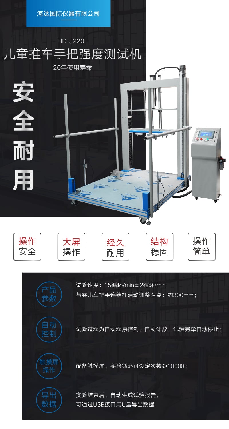 HD-J220兒童推車(chē)手把試驗(yàn)機(jī) (1)