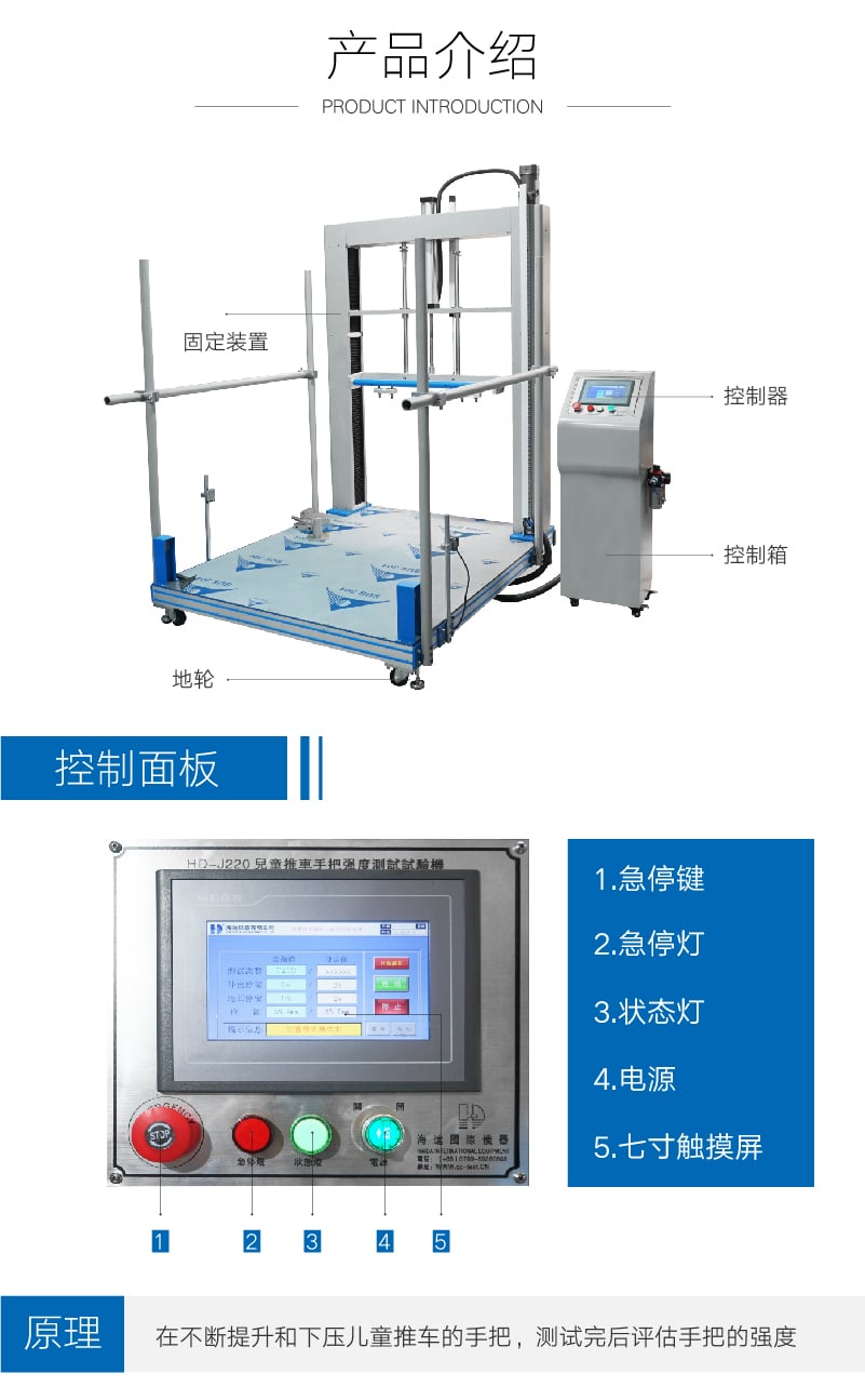 HD-J220兒童推車(chē)手把試驗(yàn)機(jī) (2)