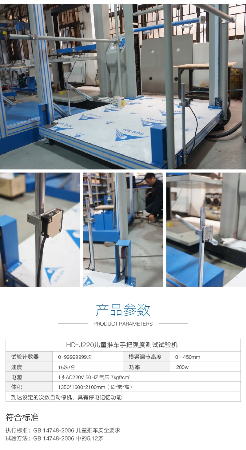 HD-J220兒童推車(chē)手把試驗(yàn)機(jī) (5)