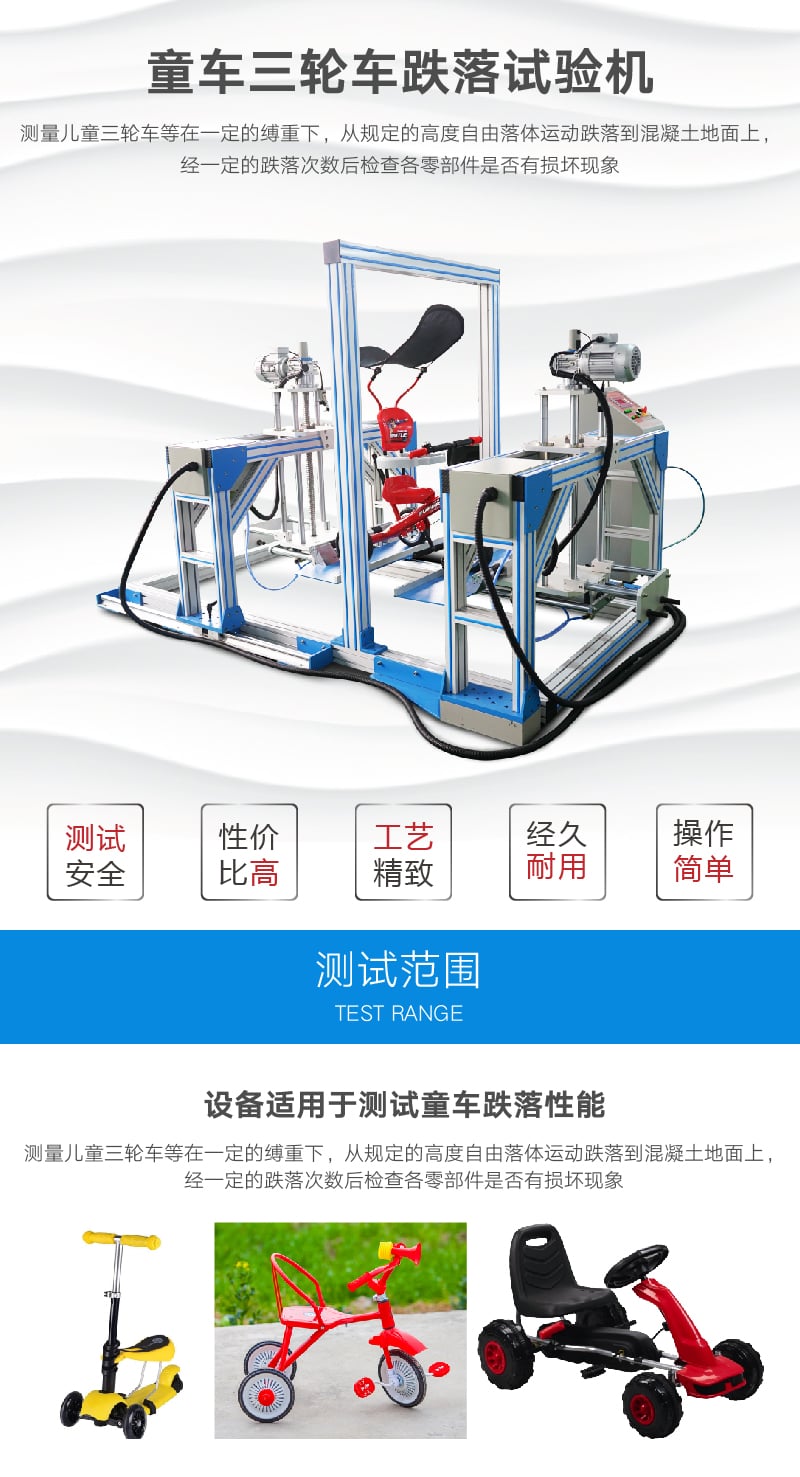 HD-J231-1童車三輪車跌落試驗機 (1)