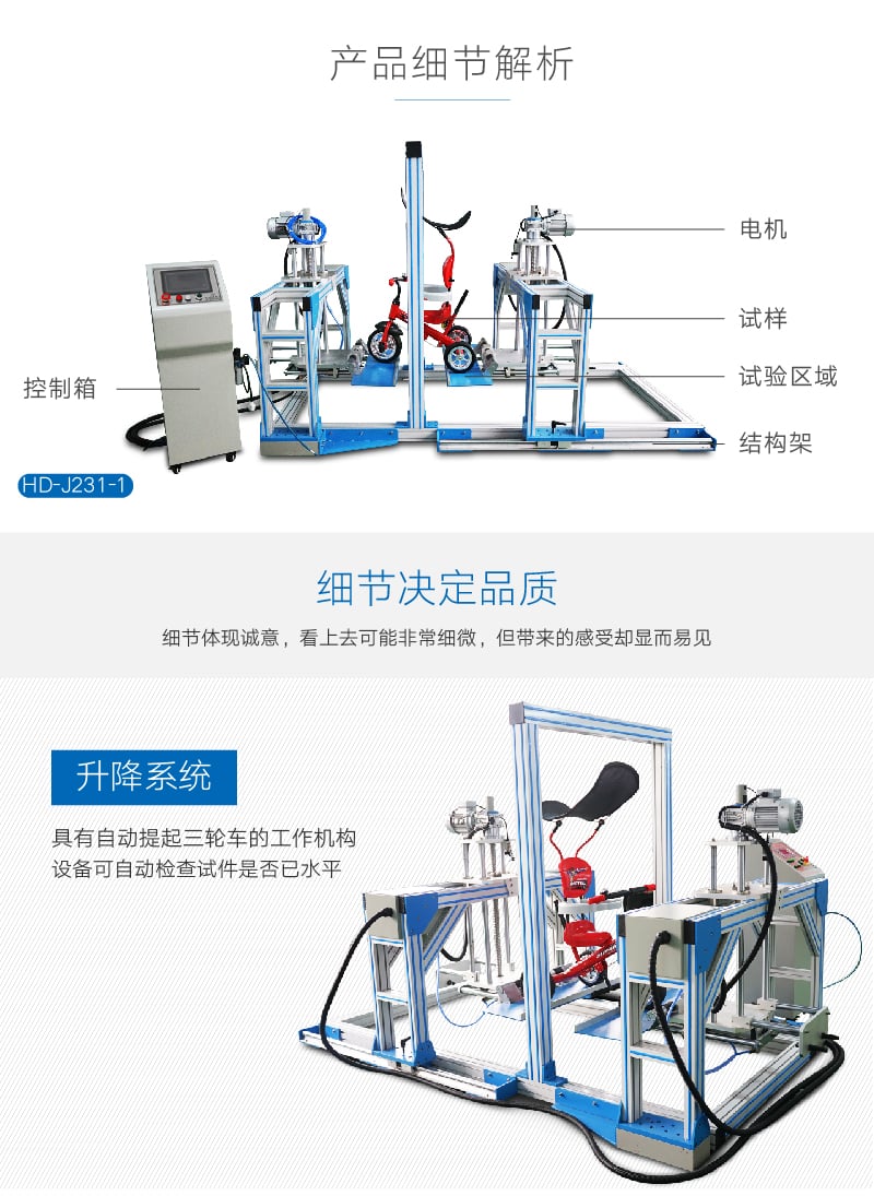 HD-J231-1童車三輪車跌落試驗機 (2)