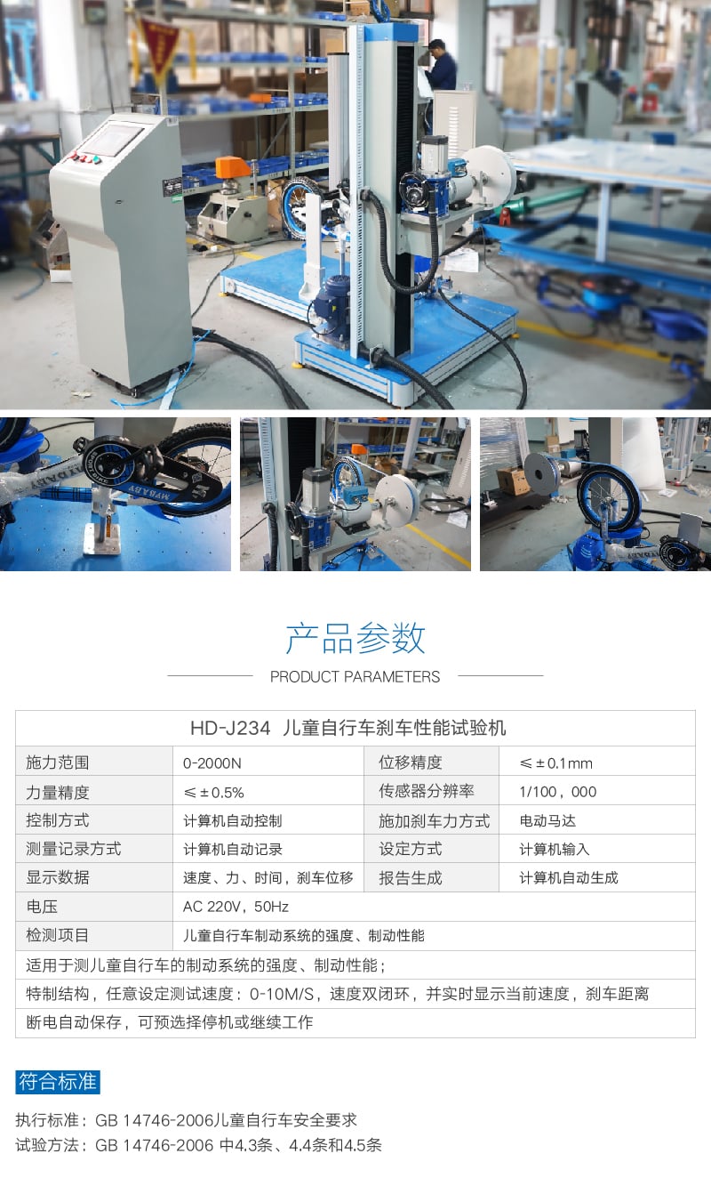 HD-J234計算機控制兒童床剎車性能試驗機-06