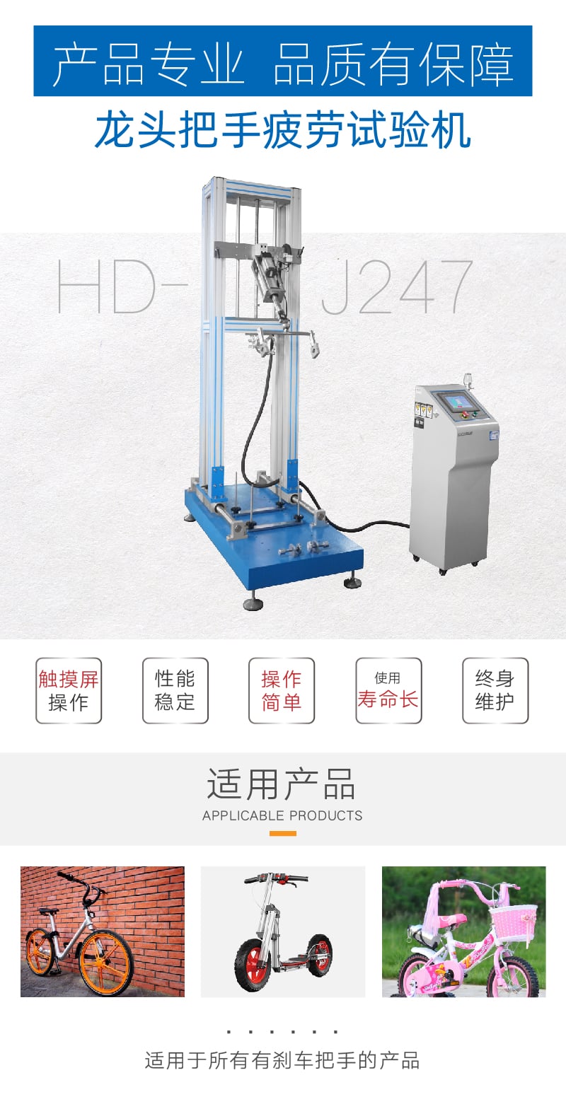 龍頭把手疲勞試驗(yàn)機(jī)-01