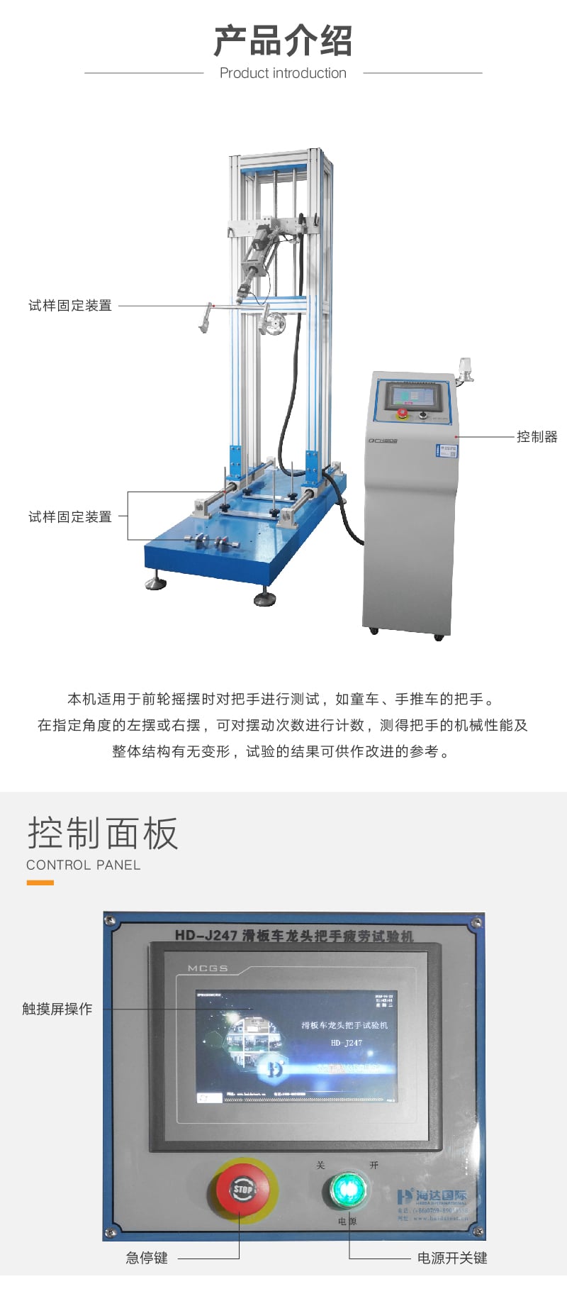 龍頭把手疲勞試驗(yàn)機(jī)-02