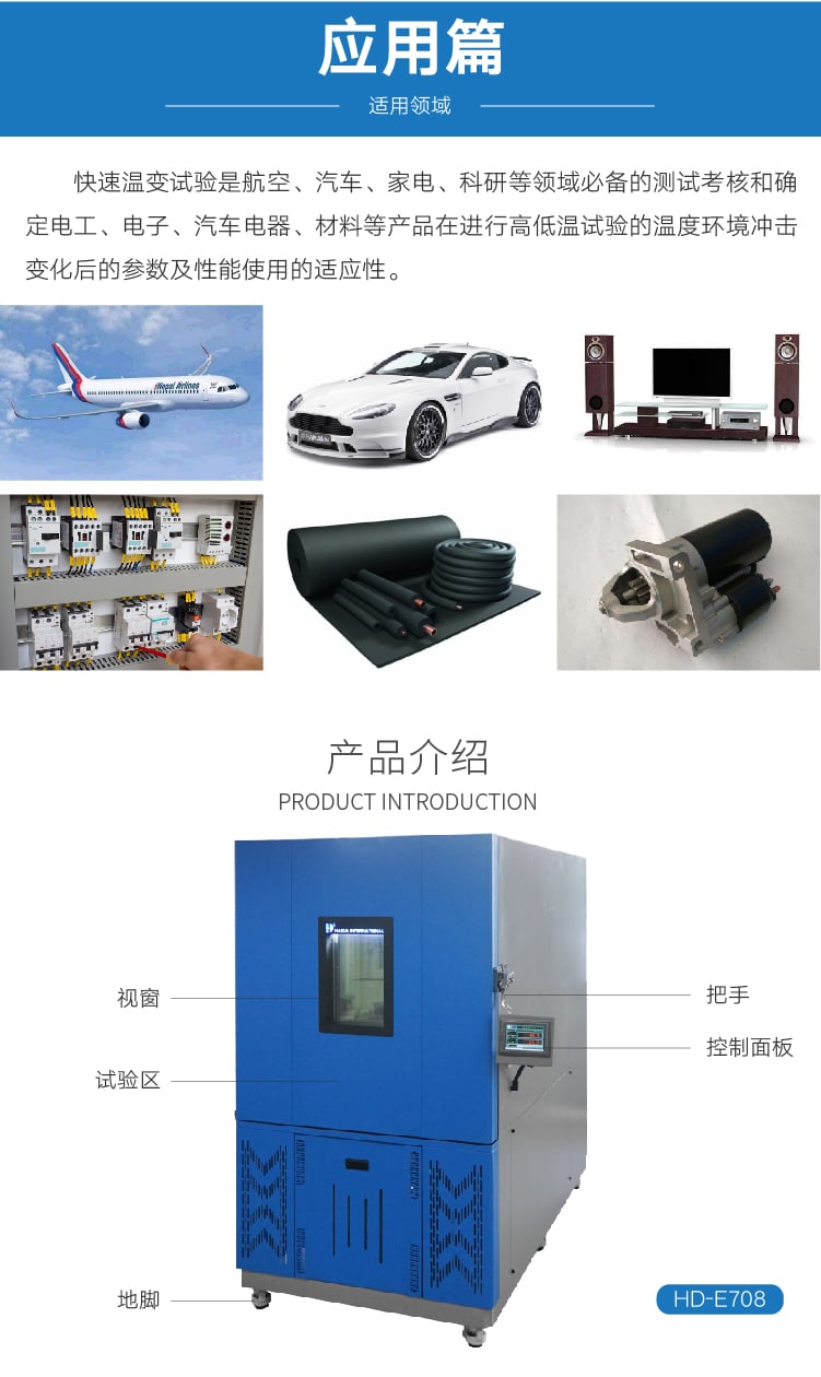 HD-E708快速溫變試驗箱-02 HD-E708快速溫變試驗箱-02