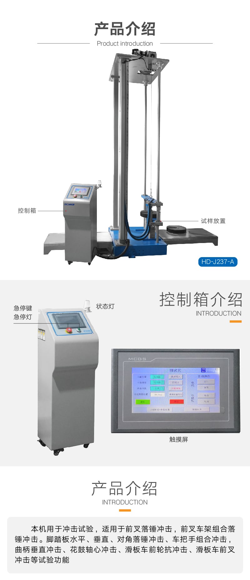 多功能沖擊試驗(yàn)機(jī)-02