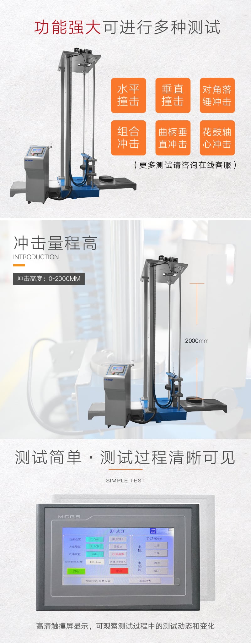 多功能沖擊試驗(yàn)機(jī)-04