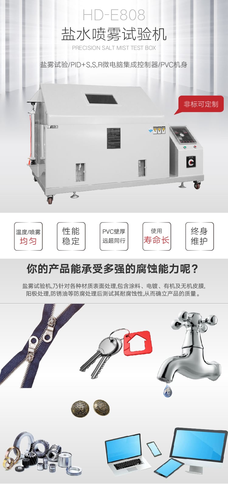 HD-E808鹽霧機 (1)