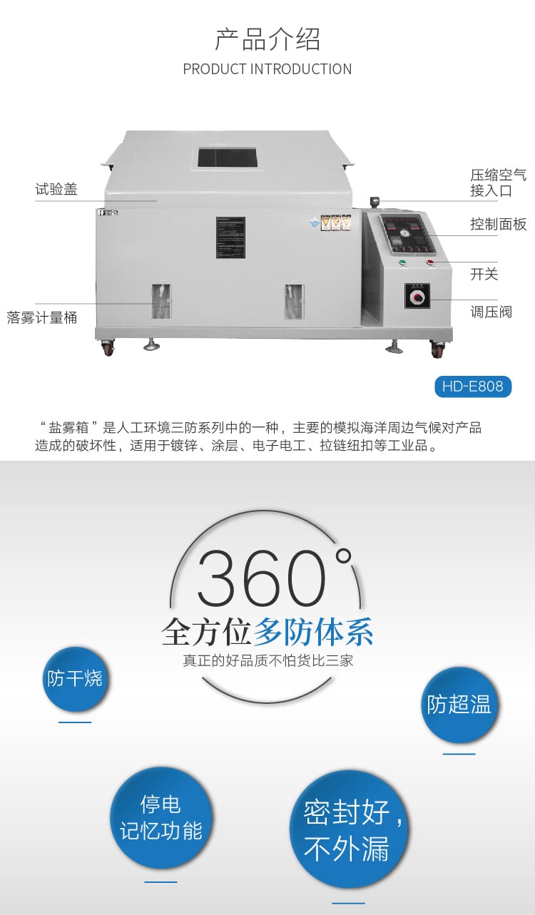 HD-E808鹽霧機 (2)