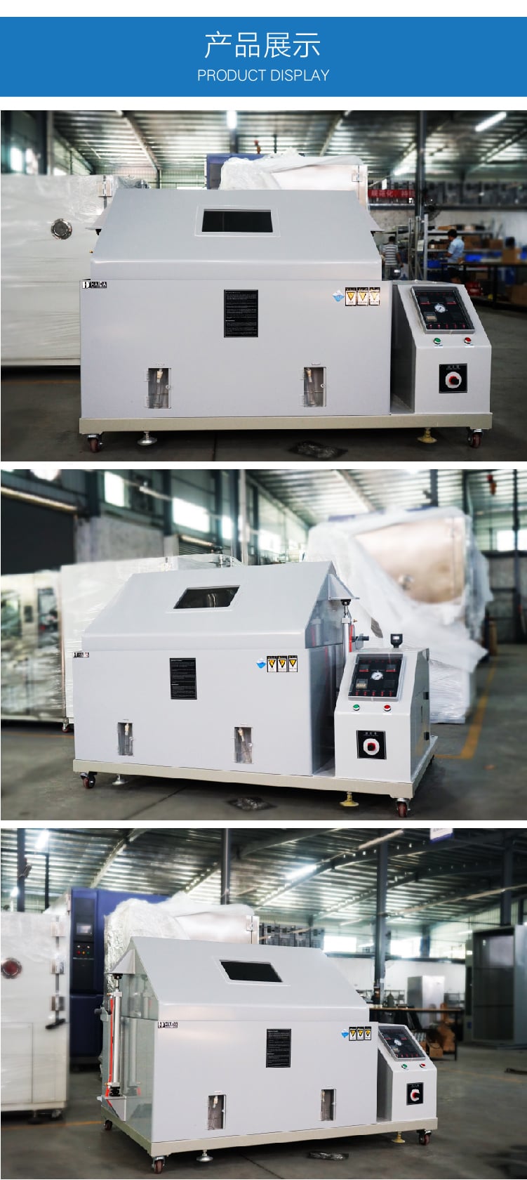 HD-E808鹽霧機 (5)