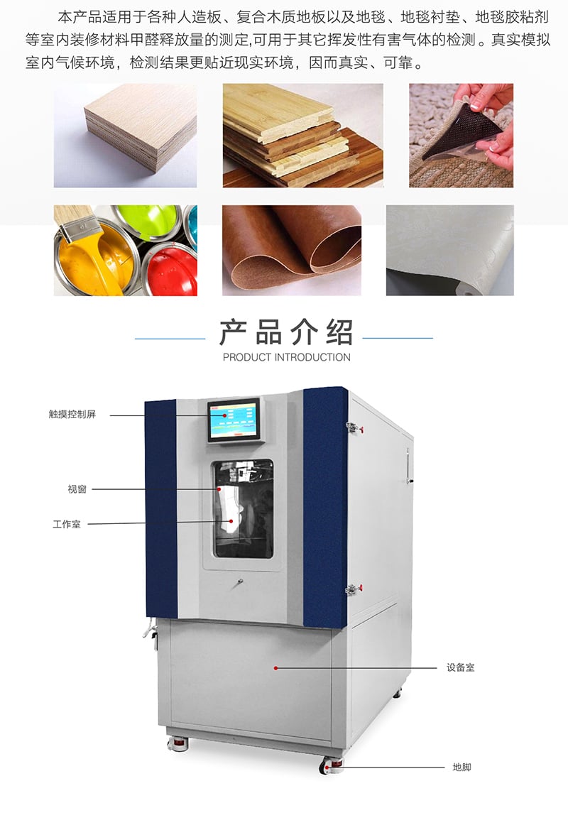 HD-F801甲醛VOC環境測試艙詳情頁_02