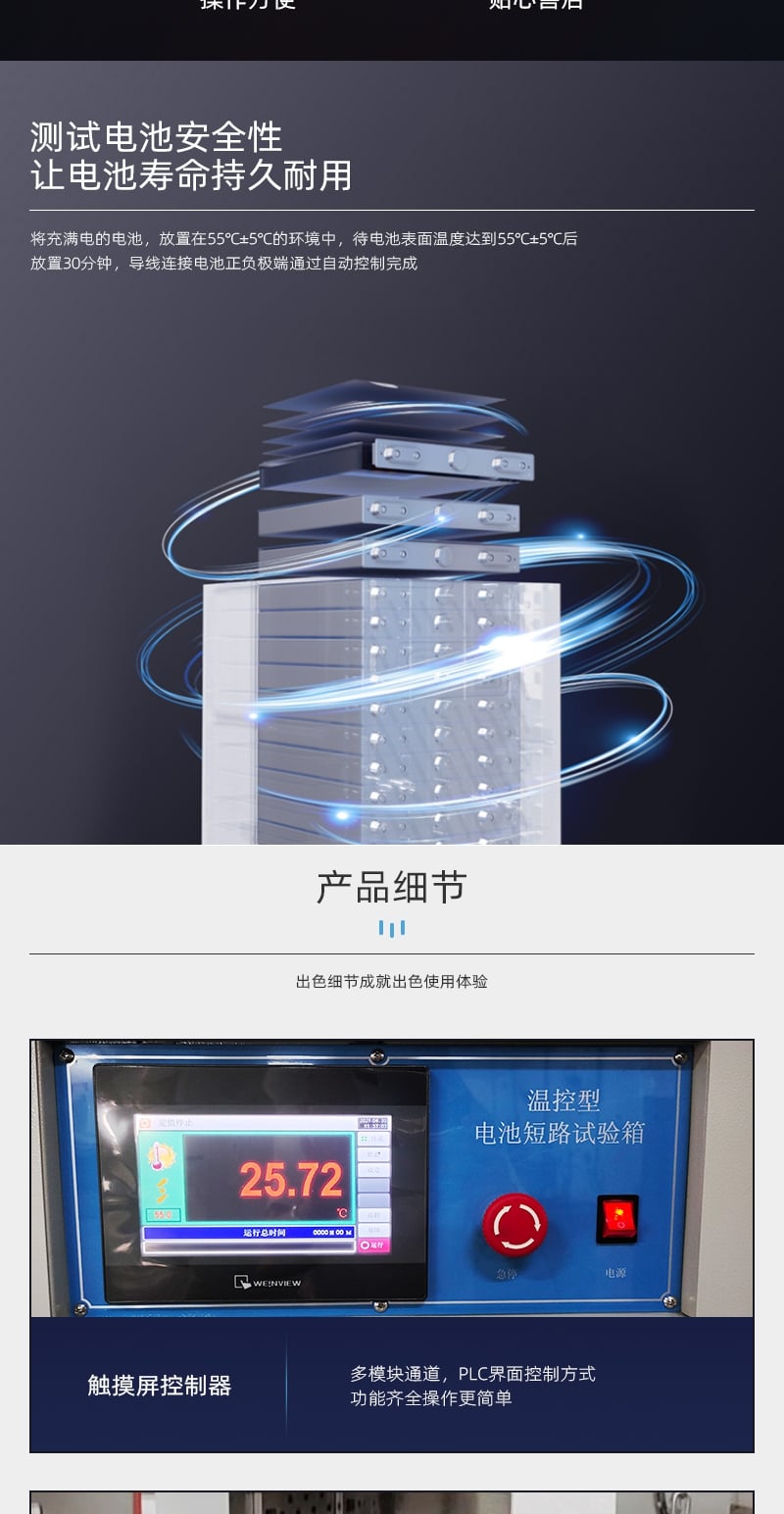 HD-H201溫控型電池短路試驗箱詳情頁_2_1.JPG HD-H201溫控型電池短路試驗箱詳情頁_2_1.JPG
