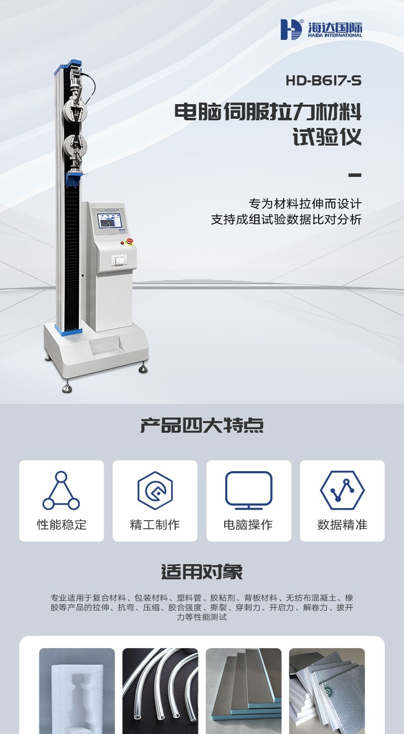 HD-B617-S電腦伺服拉力材料試驗儀_1_1.JPG