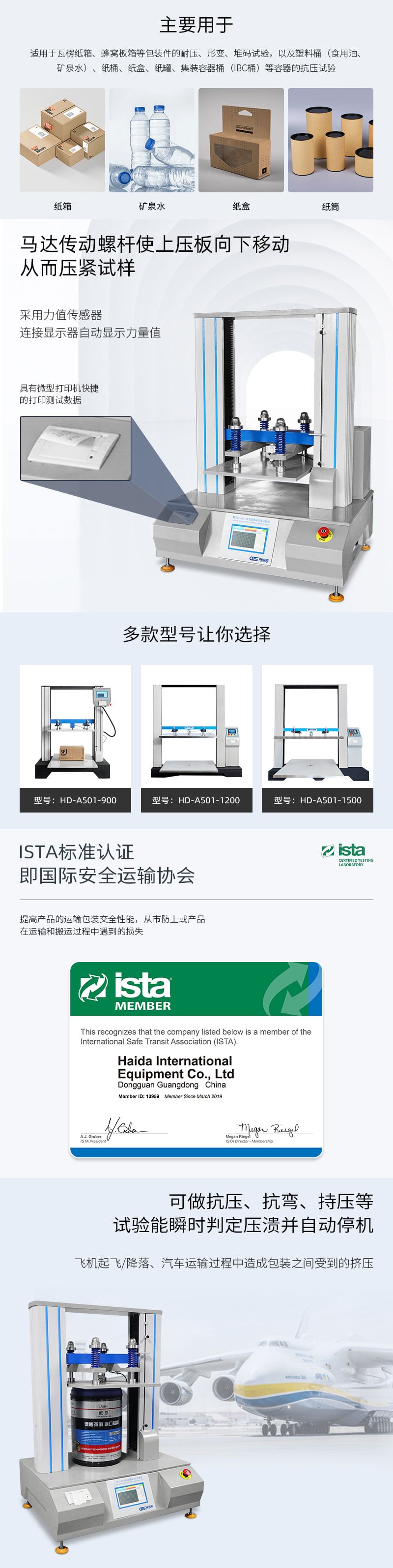 HD-A501-500-微電腦式紙箱抗壓試驗儀_02