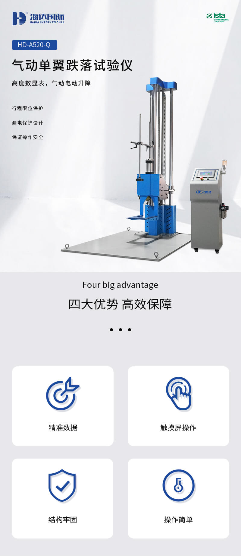 HD-A520-Q-氣動單翼跌落試驗儀（最新3_01