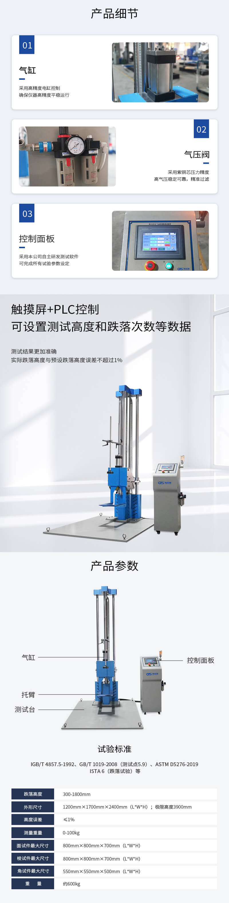 HD-A520-Q-氣動單翼跌落試驗儀（最新3_03