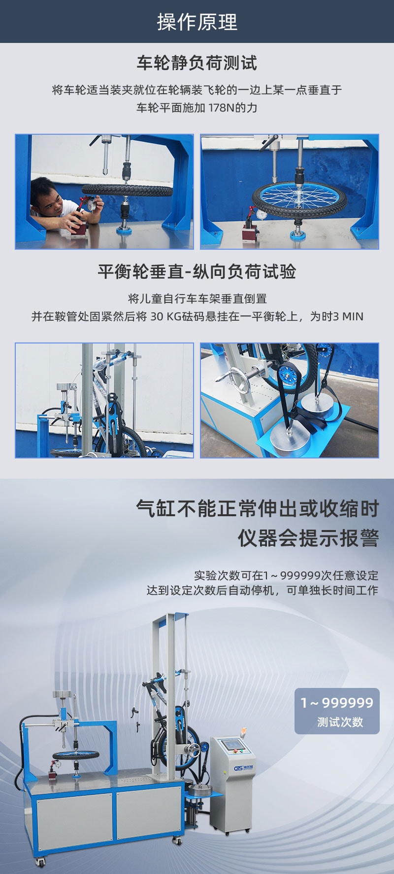 兒童自行車平衡輪、車輪靜負荷試驗儀---QTS_02