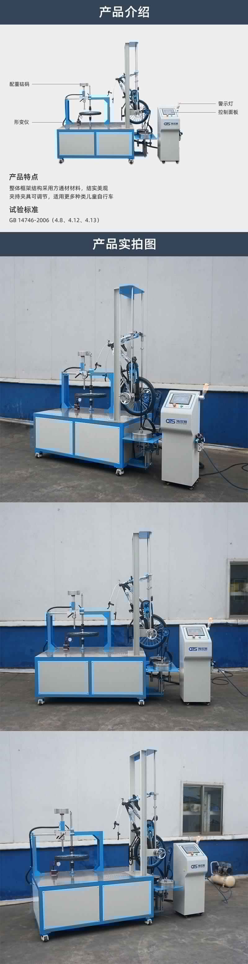 兒童自行車平衡輪、車輪靜負荷試驗儀---QTS_04