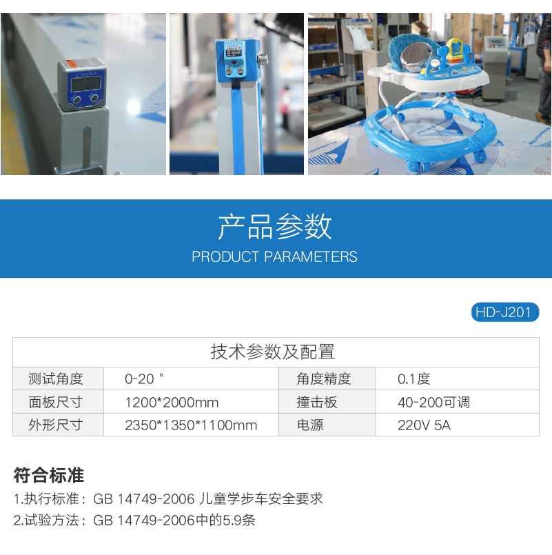 HD-J201-03 電動調(diào)整傾斜穩(wěn)定性測試臺 (5)