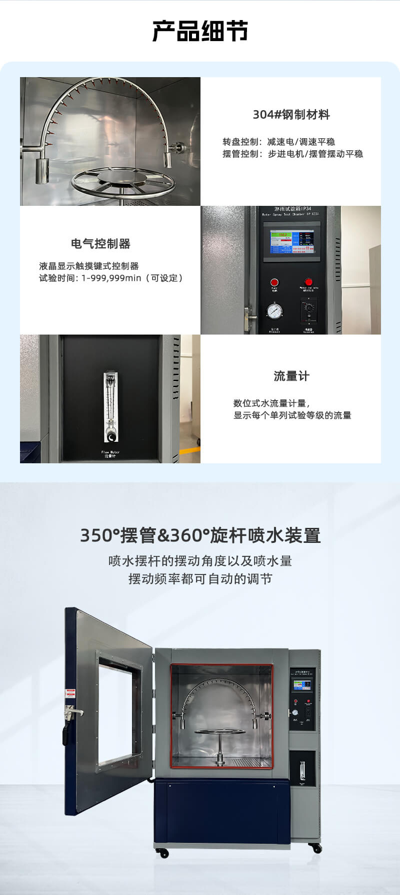 HD-E710-淋雨試驗箱IP34詳情頁_02