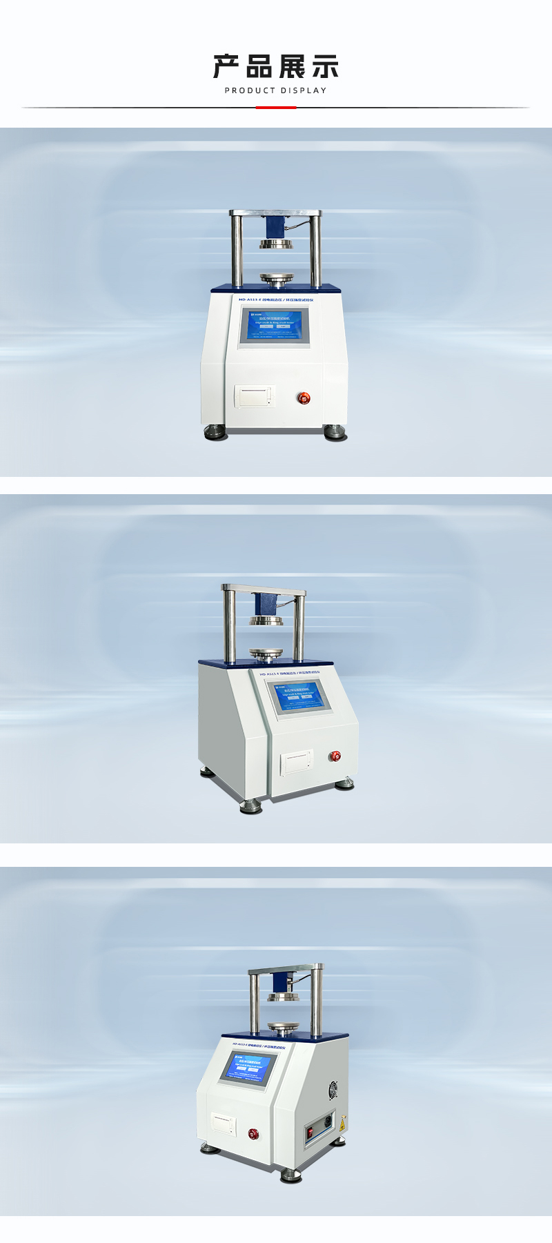 HD-A513-E-微電腦邊壓環壓強度試驗儀_04