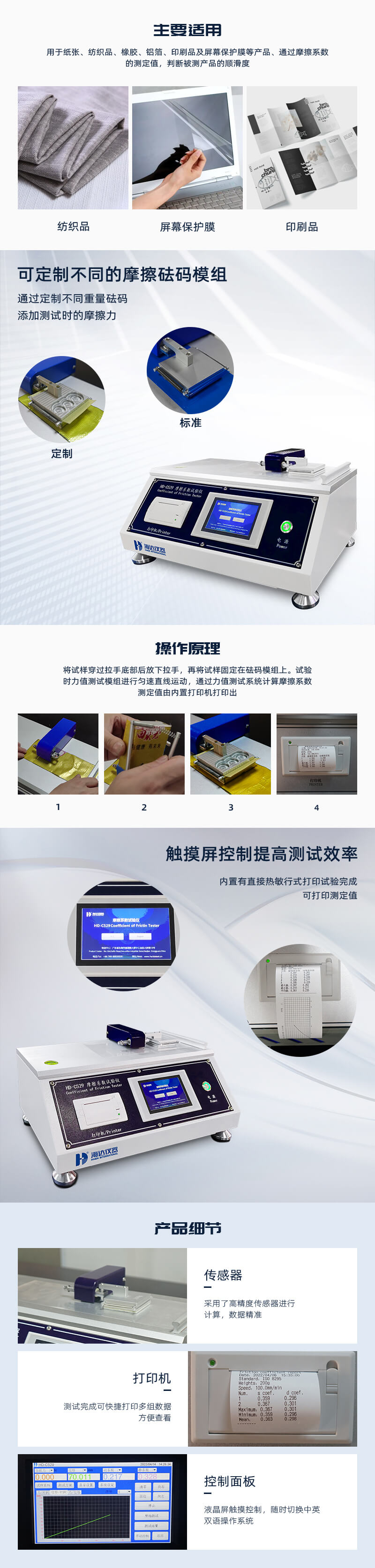 2. HD-C529-摩擦系數(shù)試驗儀詳情頁_02