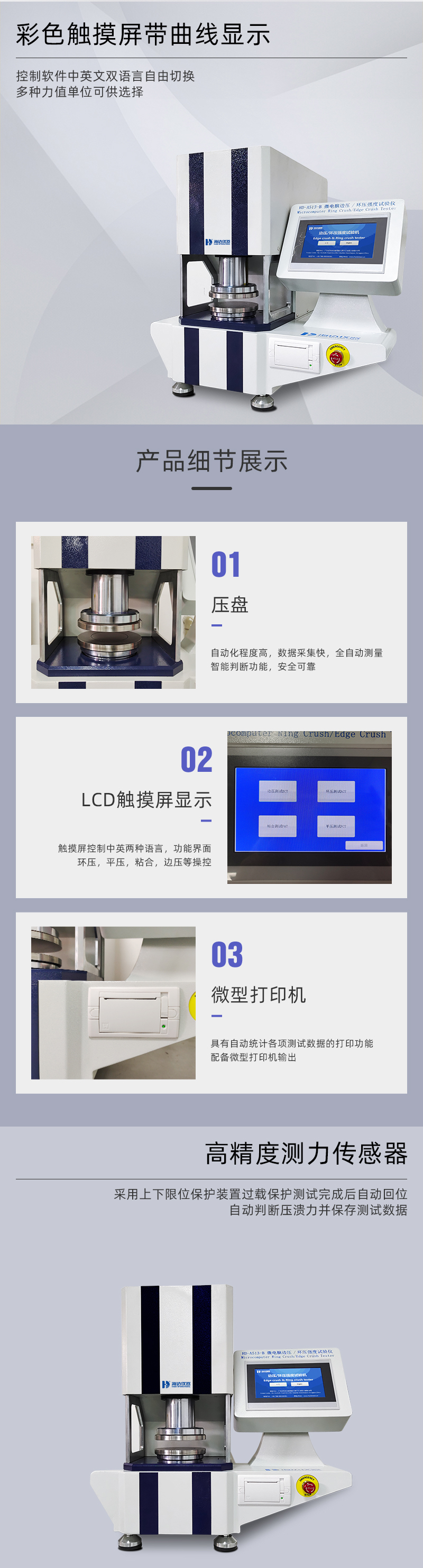 2. HD-A513-B 邊壓環壓強度試驗儀詳情頁_02