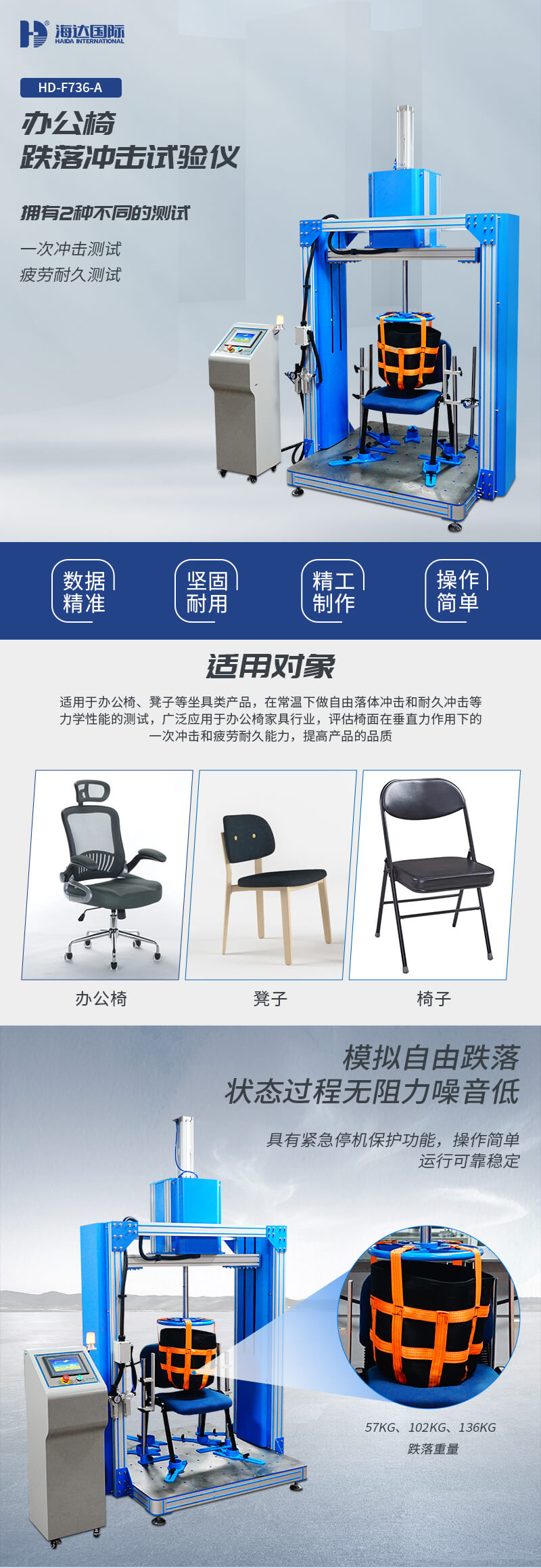 2. HD-F736-A-辦公椅跌落沖擊試驗(yàn)儀_01