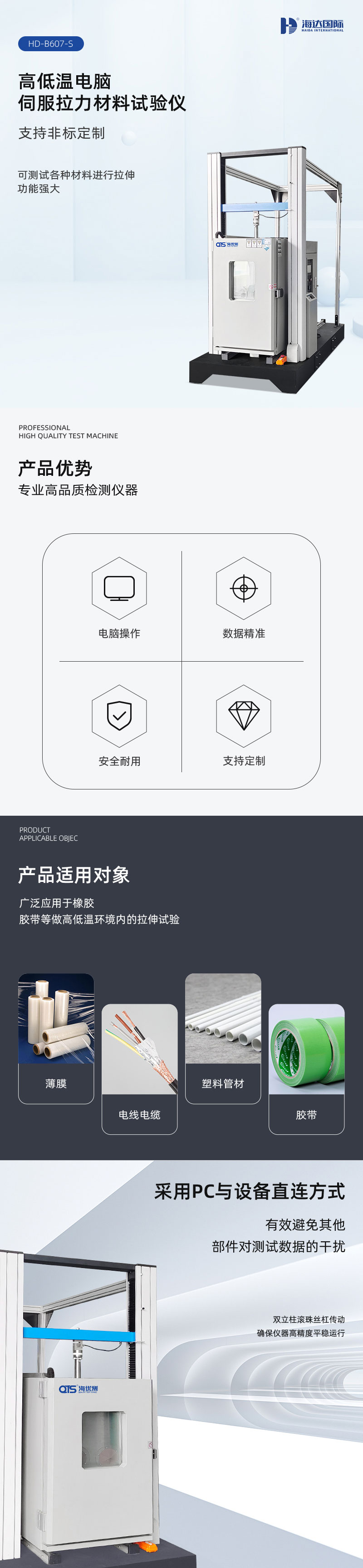 2. HD-B607-S-高溫拉力材料試驗儀詳情頁_01